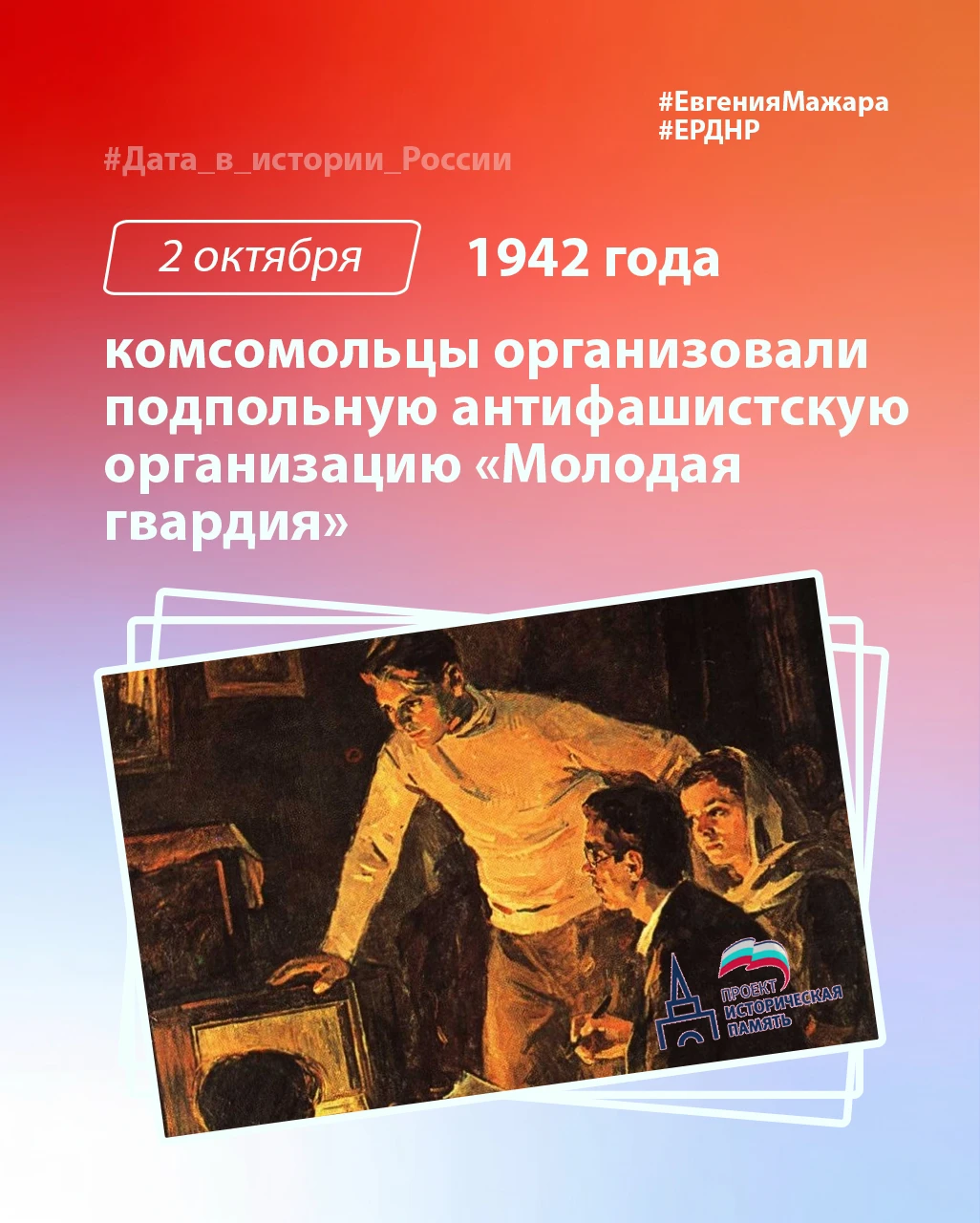🗓 День в истории: 2 октября 1942 года