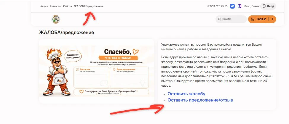 Уважаемые Клиенты, на нашем сайте мфедор.рф появился раздел Жалоба/предложение, где Вы ...