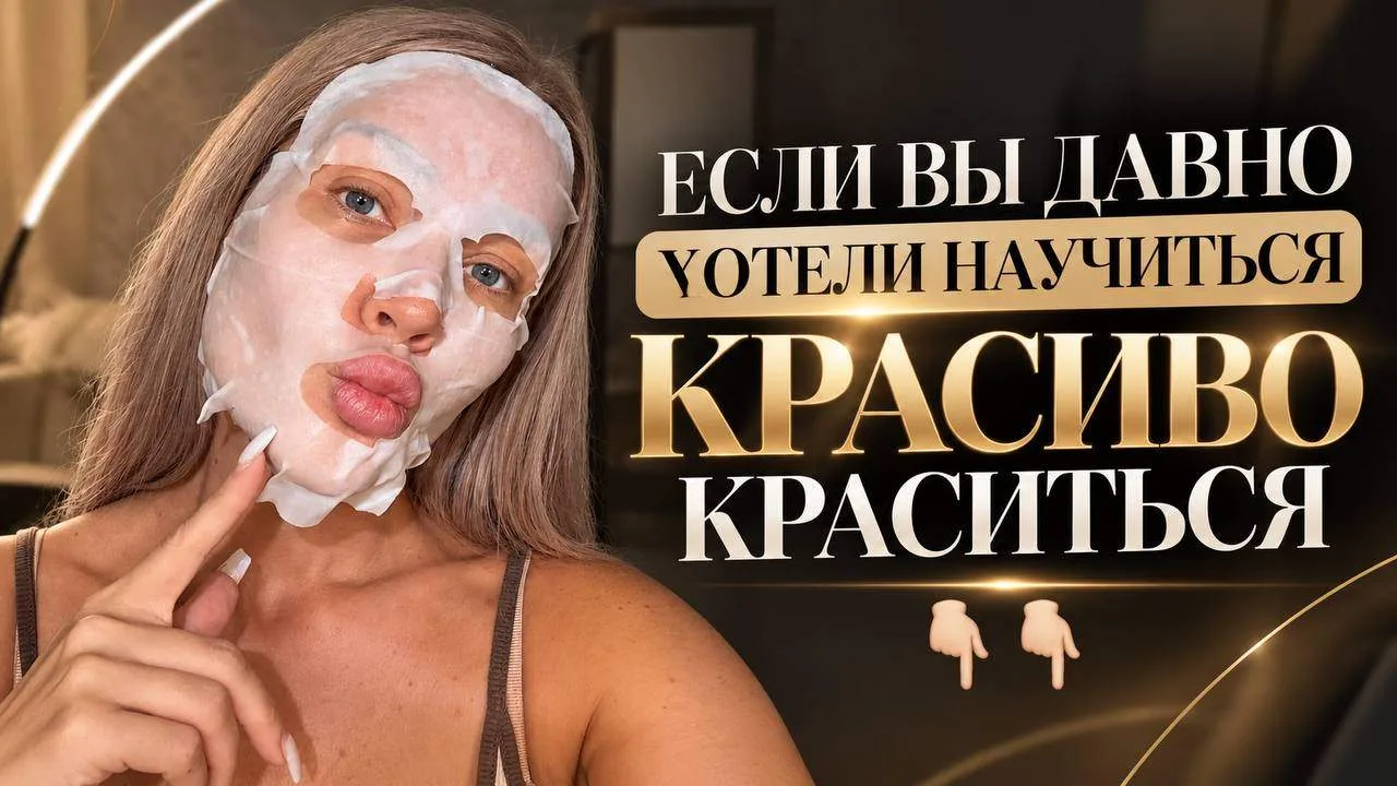 ЕСЛИ ВЫ ДАВНО ХОТЕЛИ НАУЧИТЬСЯ КРАСИВО КРАСИТЬСЯ
