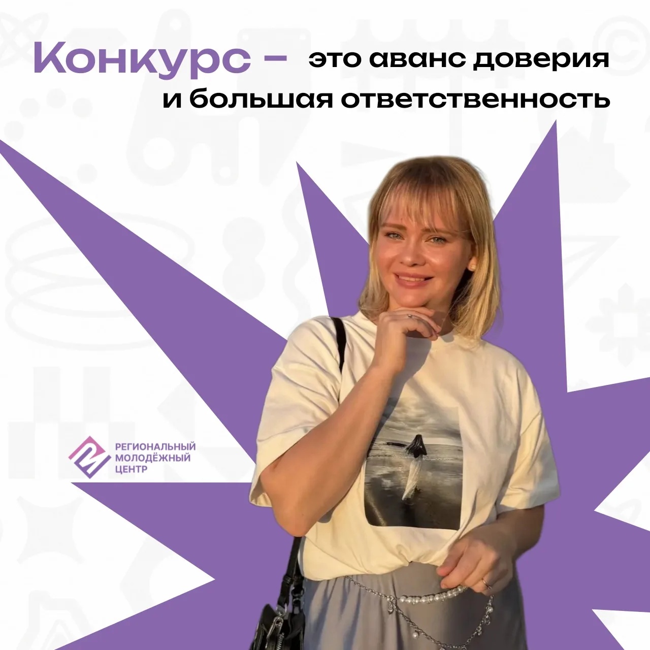 История ещё одного призёра конкурса «Лучший работник в сфере государственной молодёжной...