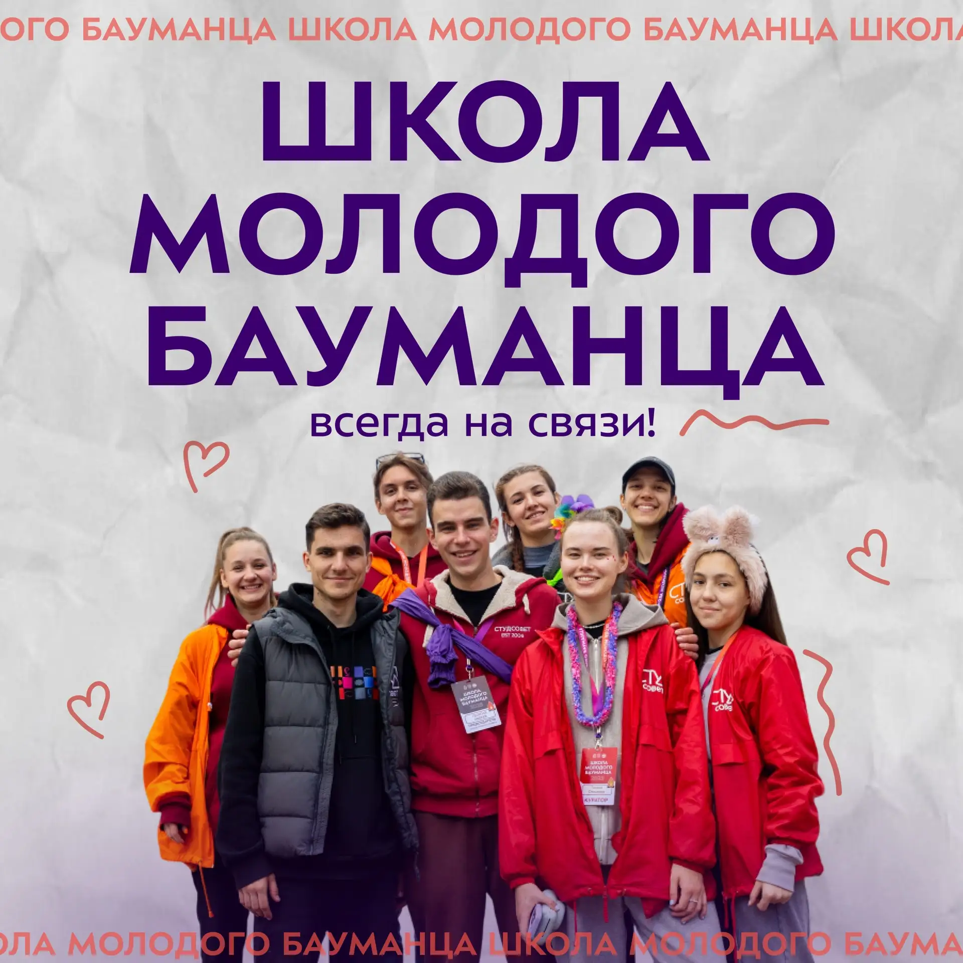 Всем привет! На связи Школа Молодого Бауманца 💙

Здесь мы будем делиться всей важной информацией о 
