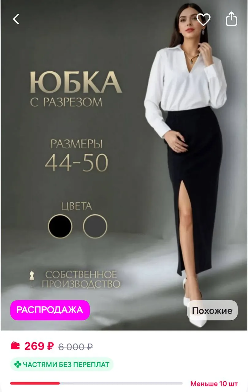 🔥 klerMaview Юбка прямая с разрезом офисная
https://www.wildberries.ru/catalog/370831923/detail.asp
