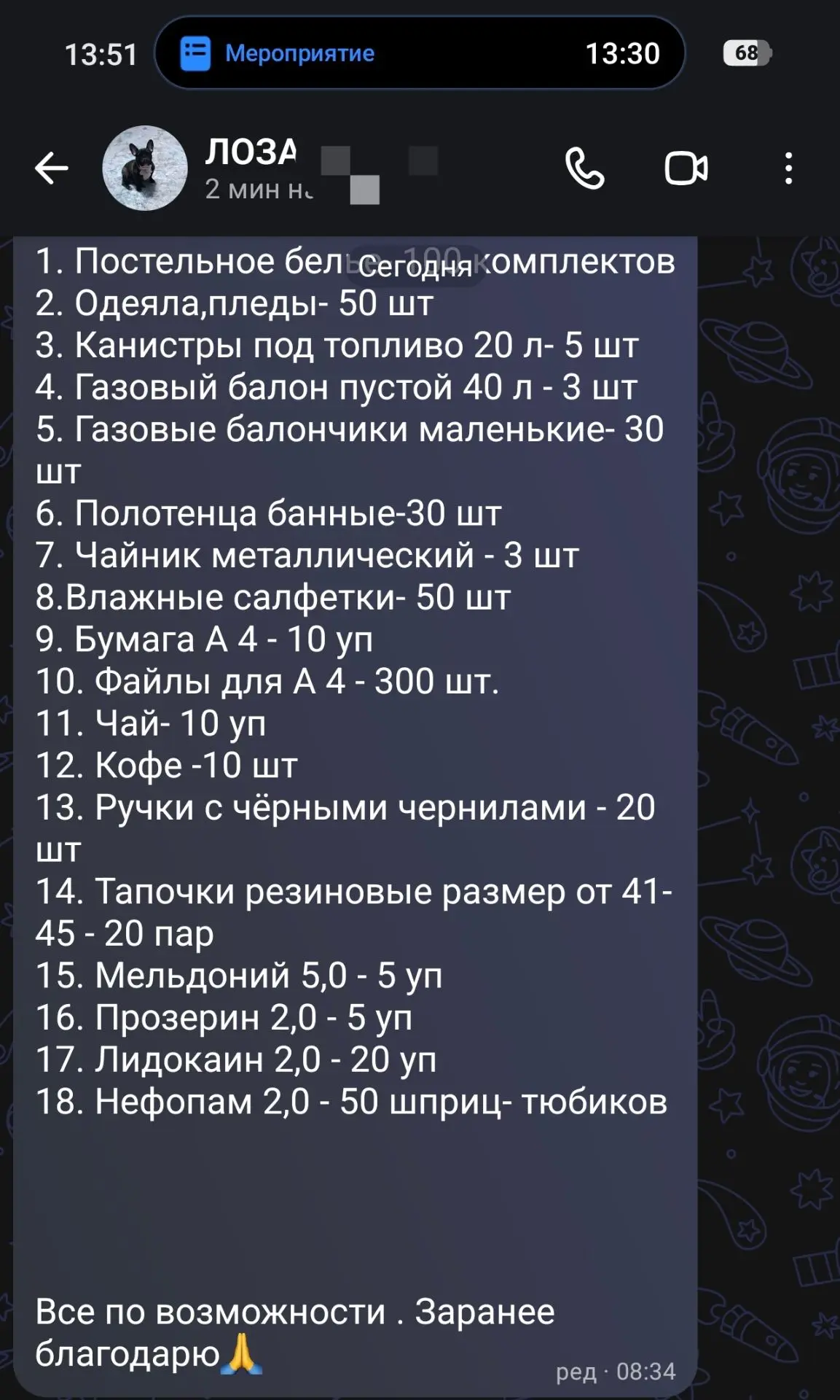 НОВАЯ ЗАЯВКА ОТ НАШИХ ДАВНИШНИХ ДРУЗЕЙ МЕДИКОВ С ЗАПОРОЖЬЯ