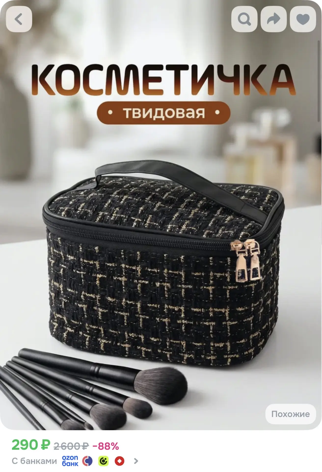 https://www.ozon.ru/product/kosmetichka-zhenskaya-dorozhnaya-tvidovaya-s-ruchkoy-organa...