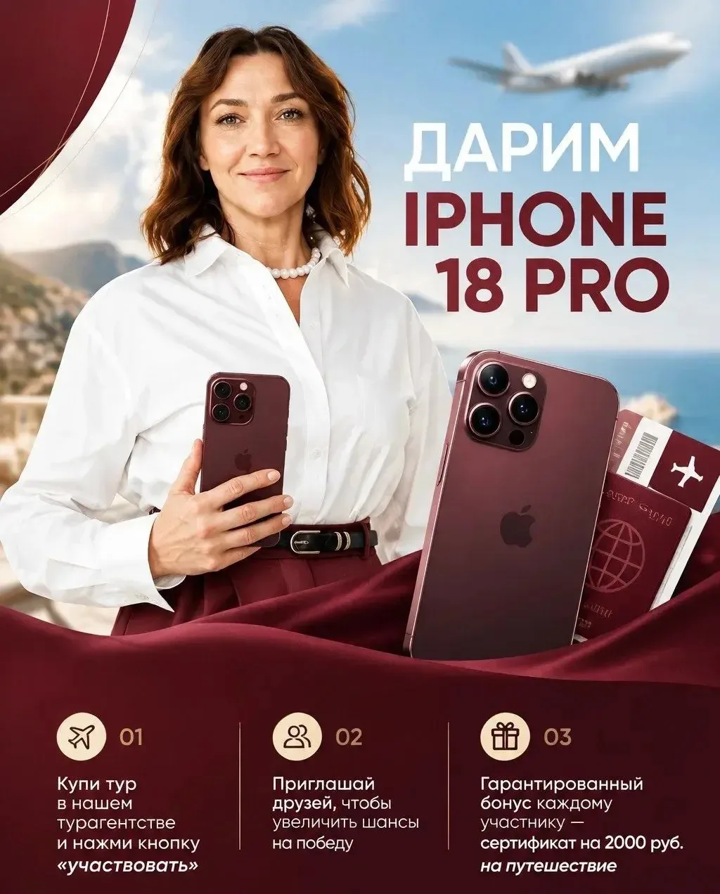 Путешественники, напоминаем что у нас проходит розыгрыш IPhone 18 PRO, спешите принять ...