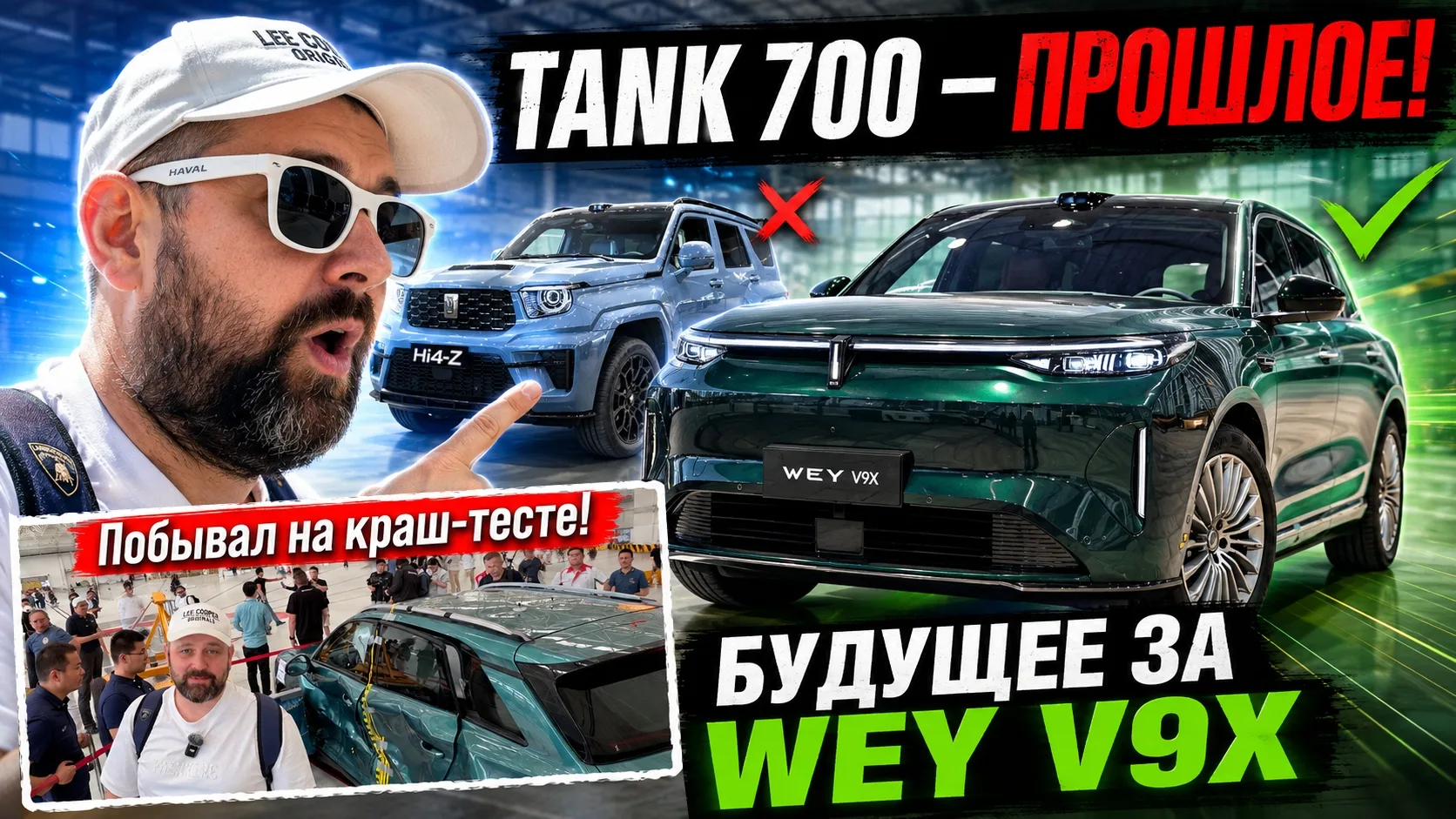 Wey V9X One уделал Tank 700 Hi4-Z; разбили Ora 5; Tank 300 V6

Провожу спринт: Tank 500 Hi4-Z, Tank 