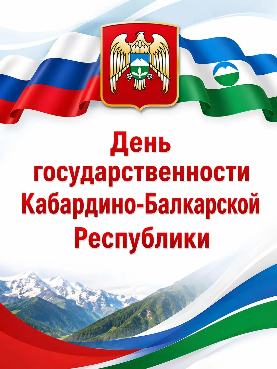 Уважаемые жители городского округа Баксан, дорогие земляки!
