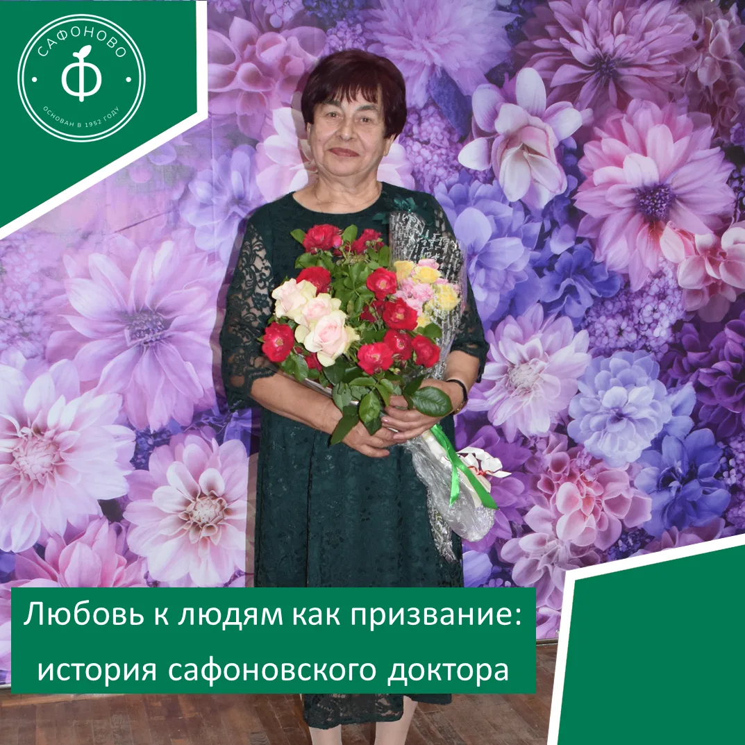 Любовь к людям как призвание: история сафоновского доктора