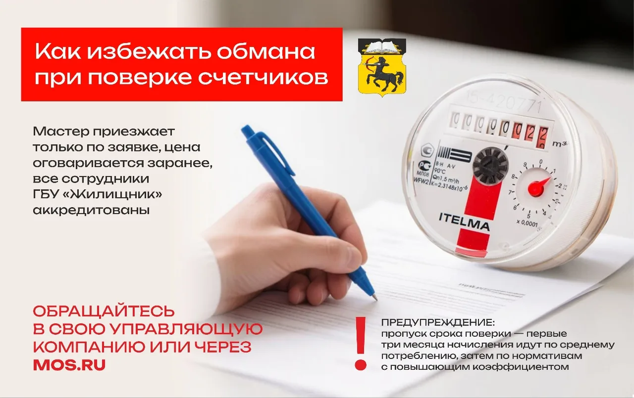 ❗Как избежать обмана при поверке счетчиков воды в квартире