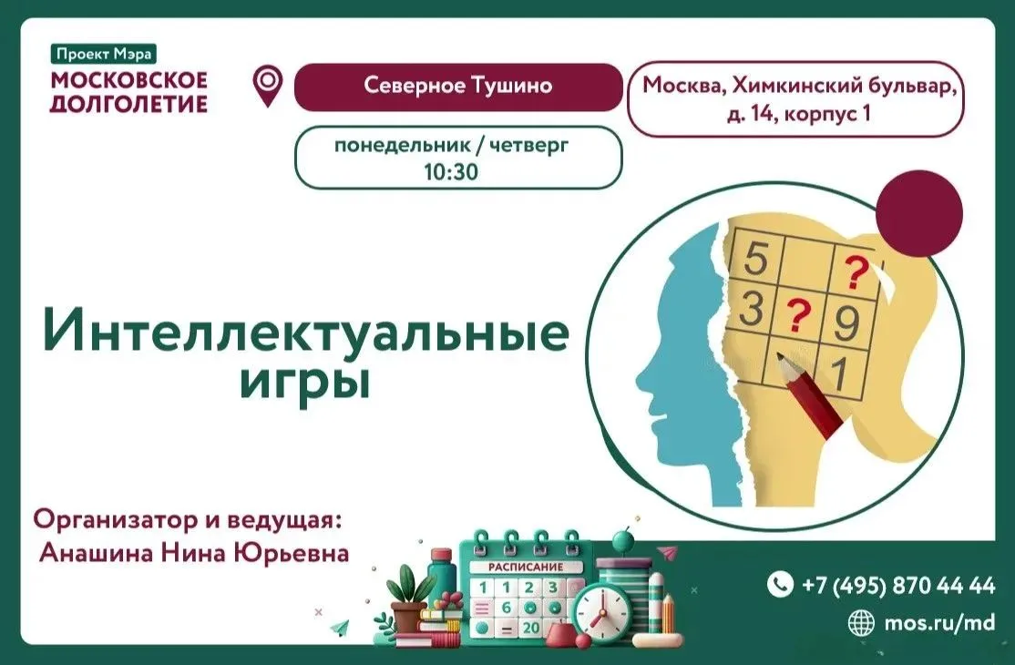 ✅Приглашаем на интеллектуальные игры!