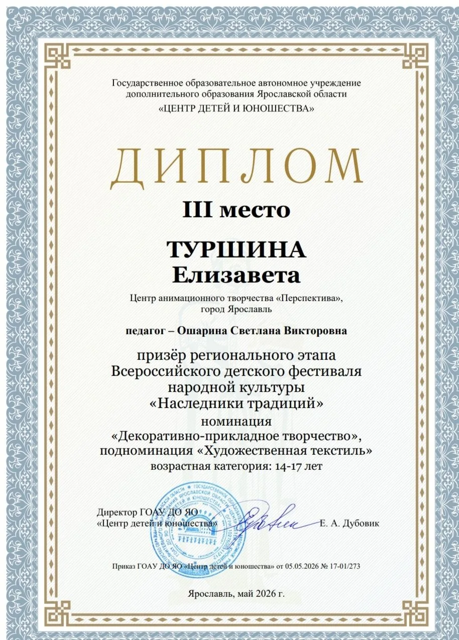 🏆 Поздравляем призёров регионального этапа Всероссийского фестиваля народной культуры ...