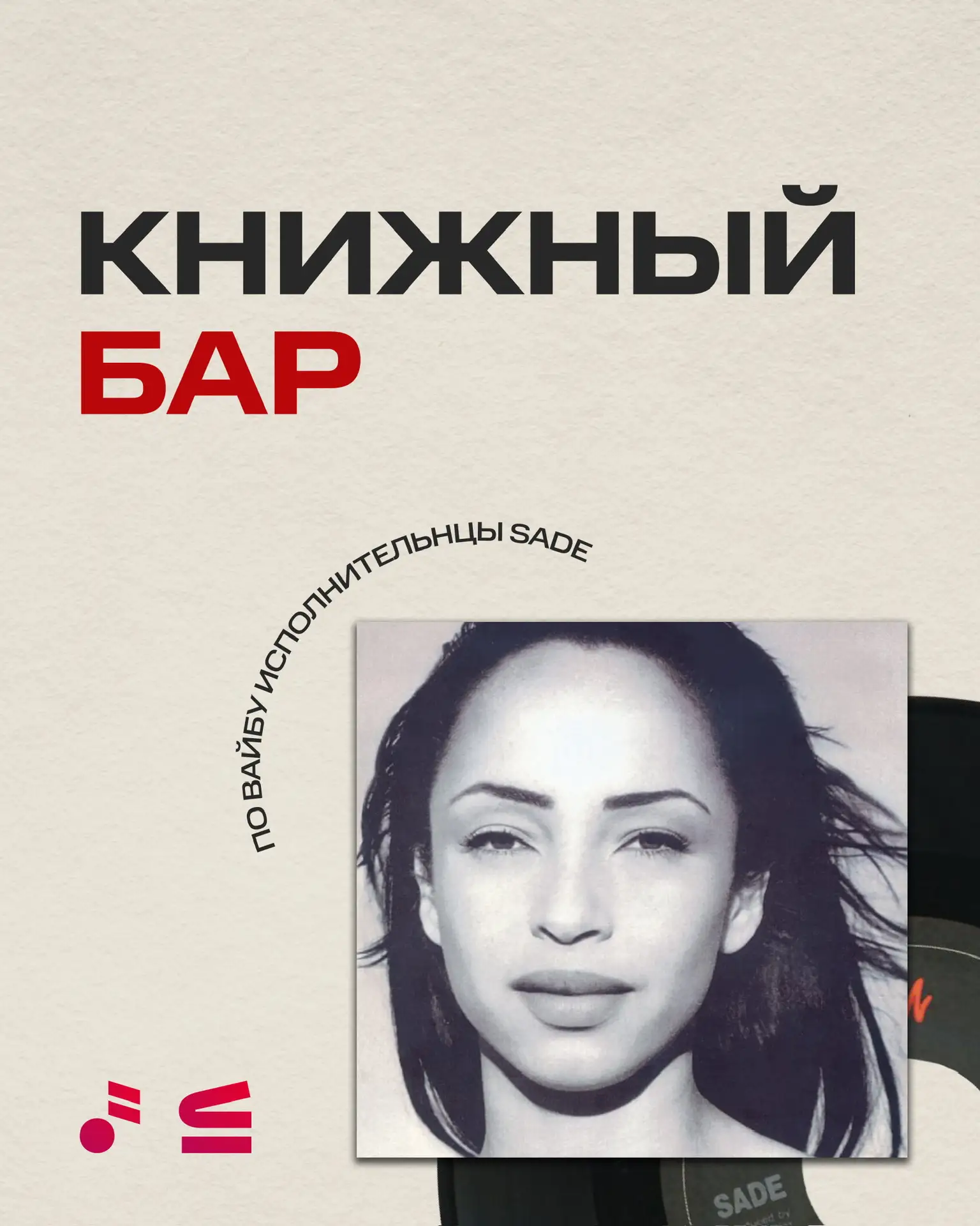 Пятница — время заглянуть в «Книжный бар» 🍸