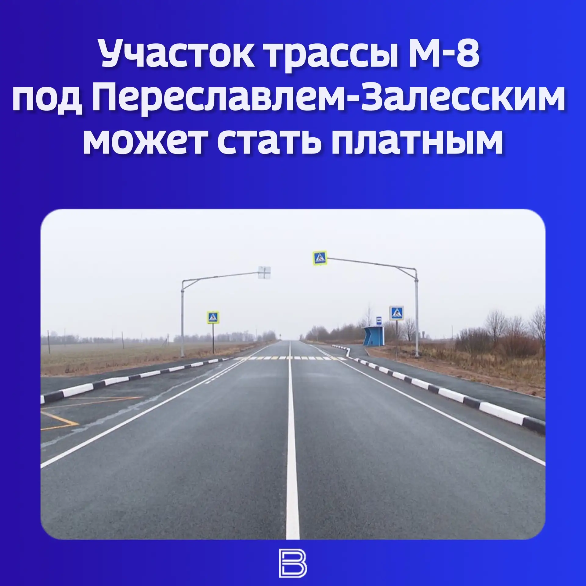 🚗💨 Платным может стать 31 км автодороги: участок между 115-м и 135-м км трассы, а также обход поселк