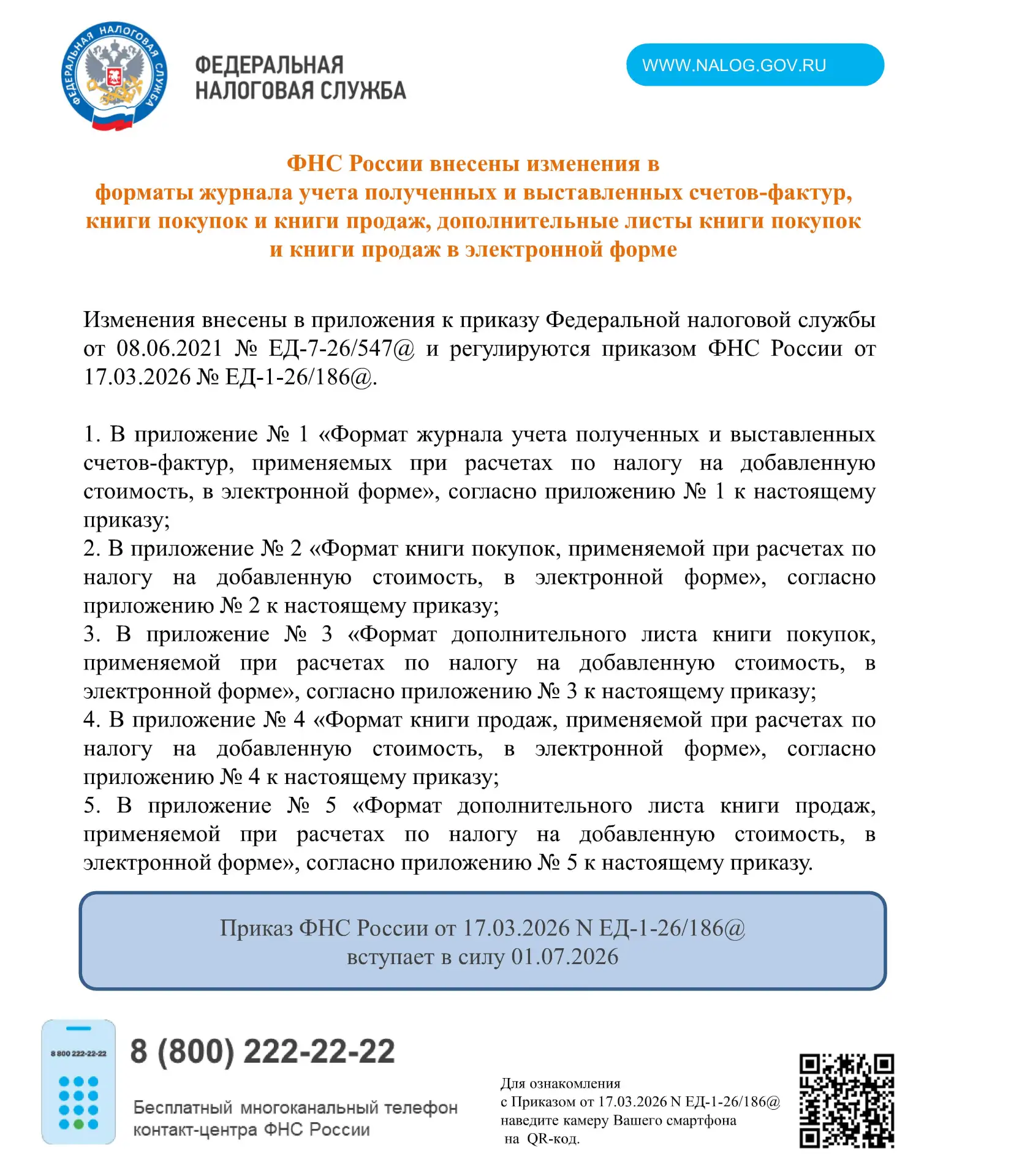 Управление Федеральной налоговой службы по Ямало-Ненецкому
автономному округу в рамках информировани