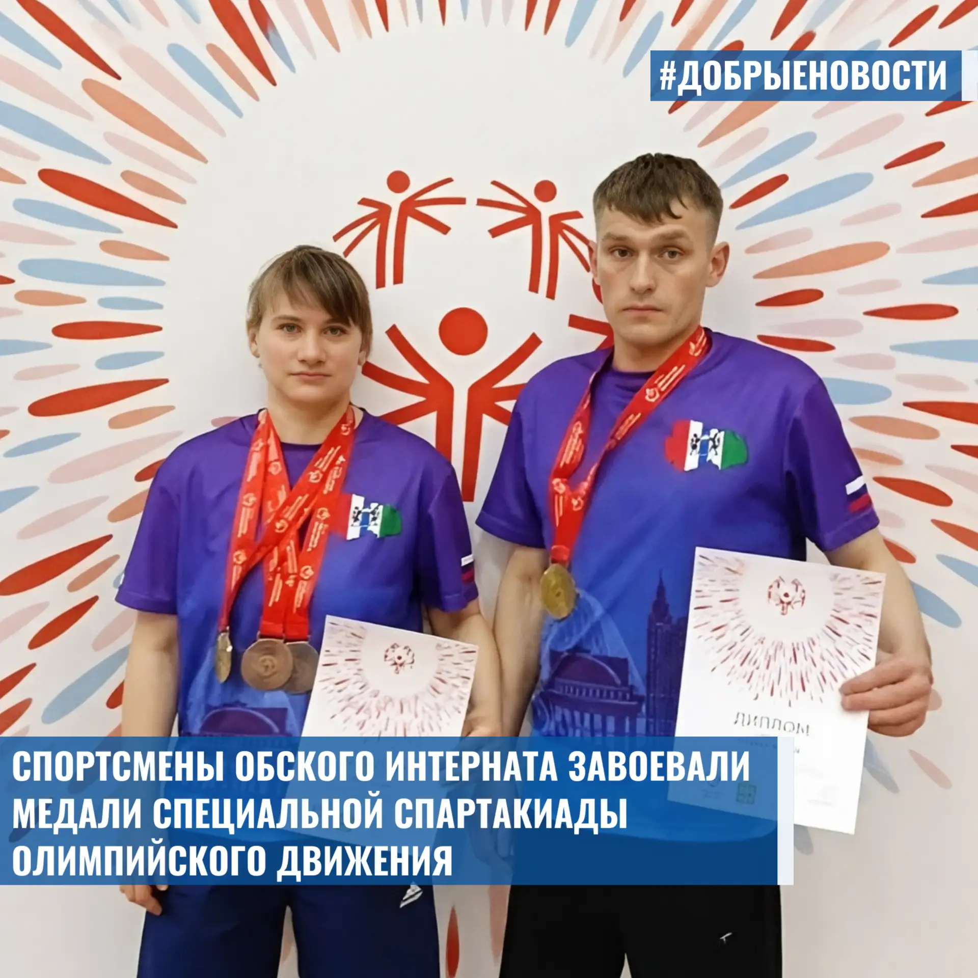 Очередные успехи спортсменов Обского интерната 💪