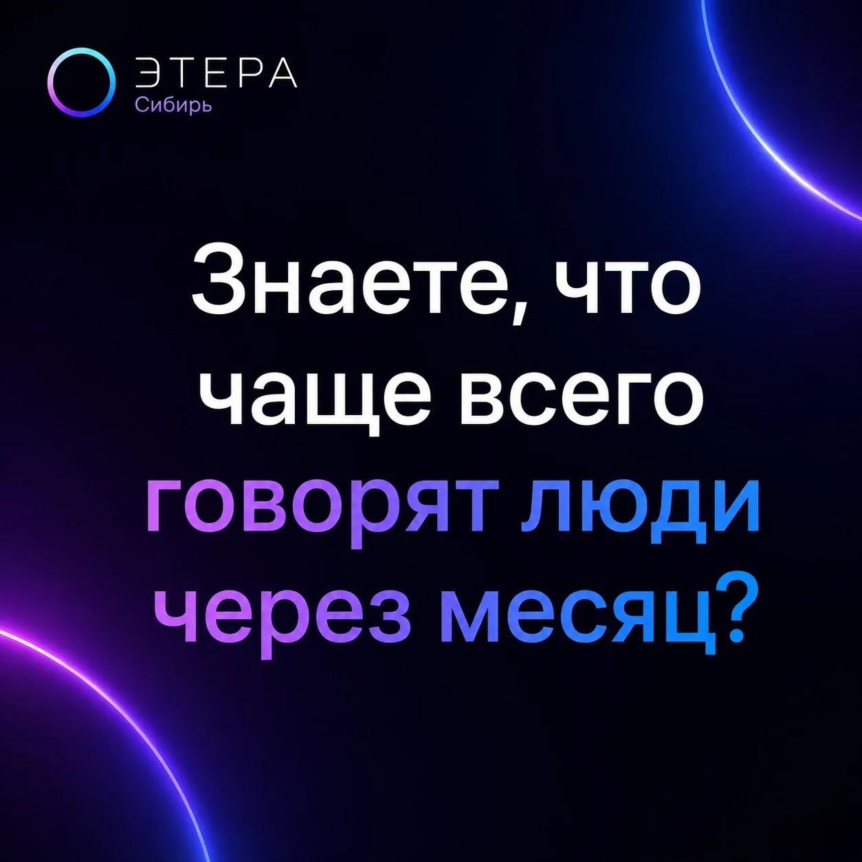 Завтра стартует новый поток ЭТЕРА Сибирь.
