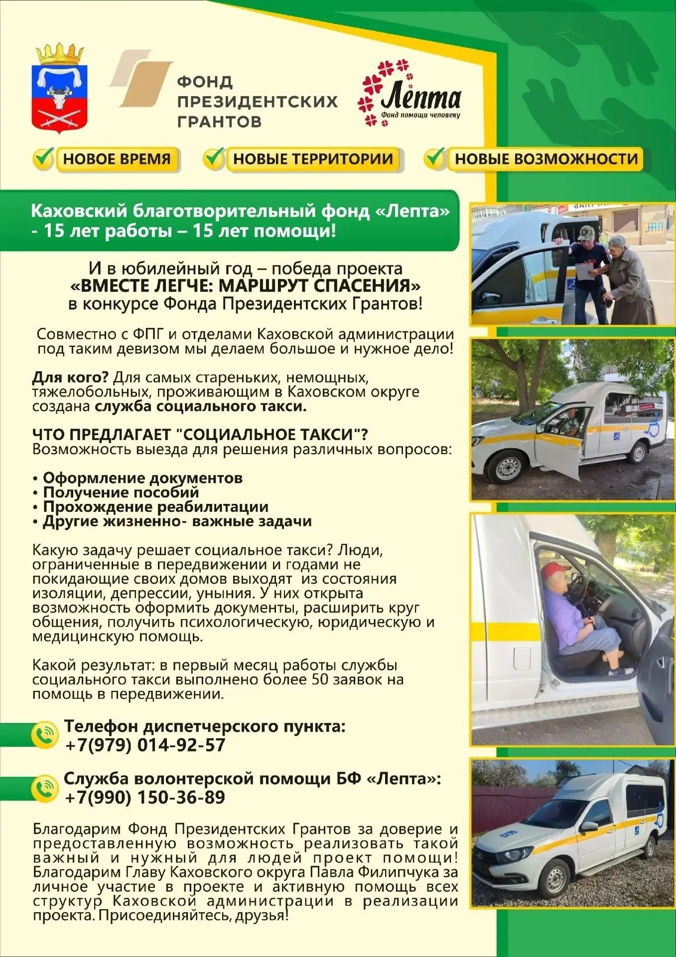 108 историй помощи за два месяца