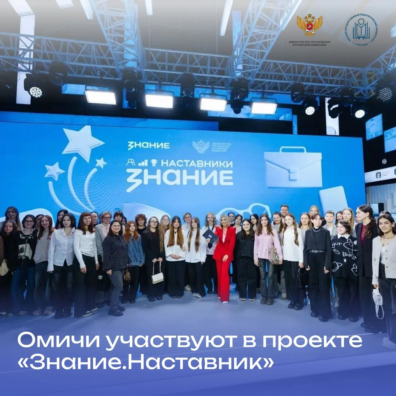 💡 Омичи участвуют в проекте «Знание.Наставники»

Российское общество «Знание» при поддержке Министе