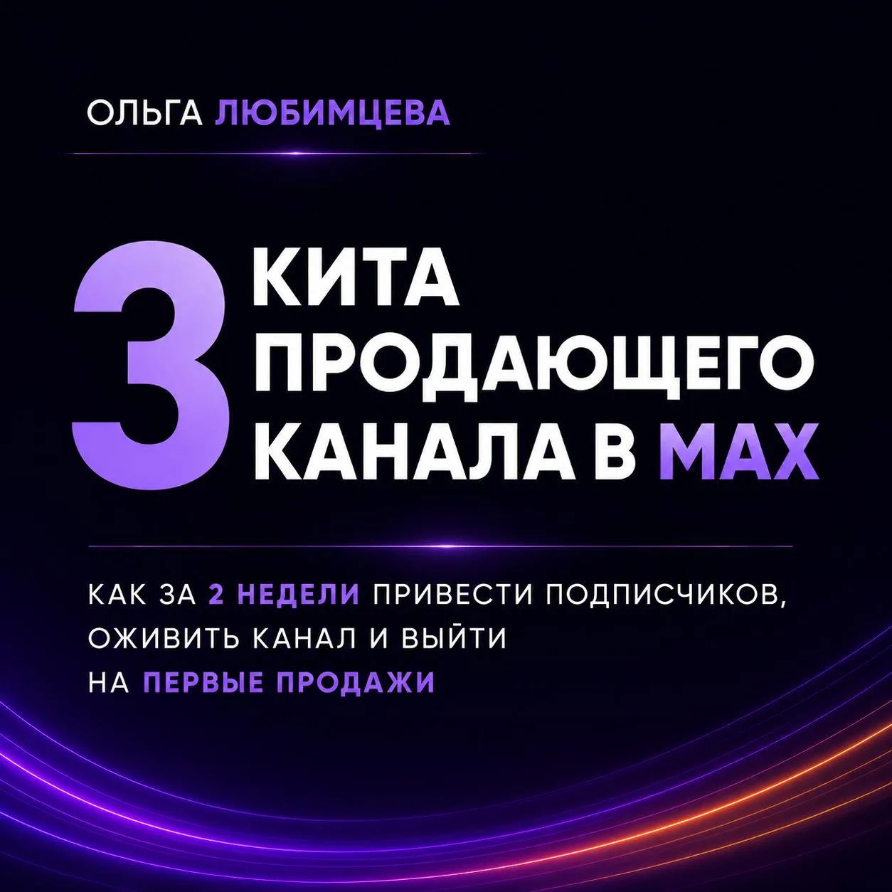 ⏰ Проверяю как все работает, начинаем через 10 минут.   Что ждет вас на эфире:  — Заберете 7 идей ун