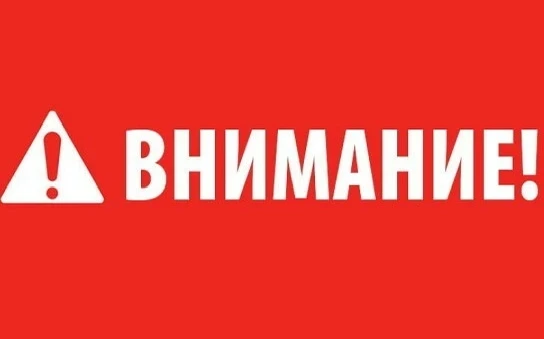 ❗️Внимание❗️