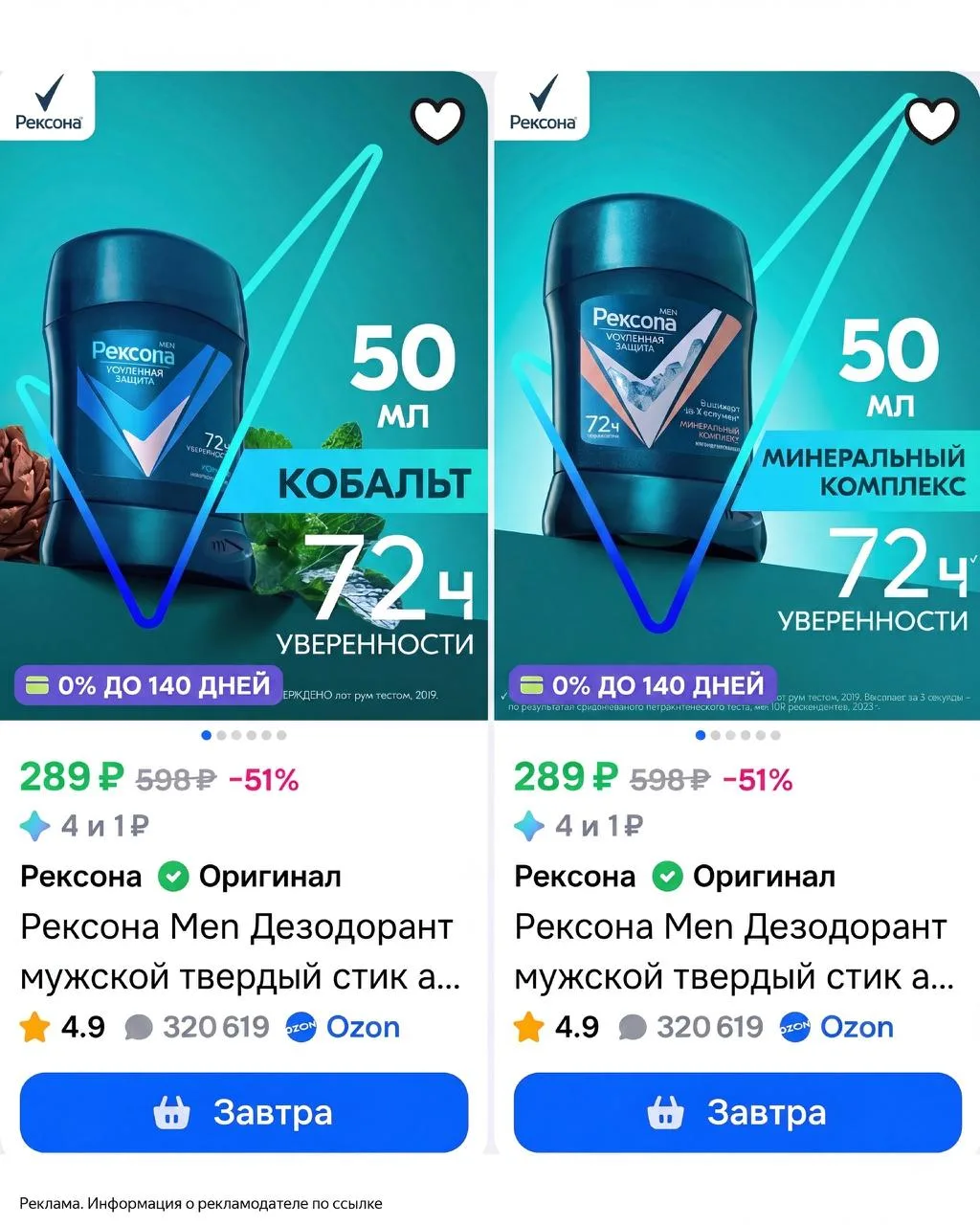 Скидки до -71% на мужские дезодоранты Рексона на Ozon