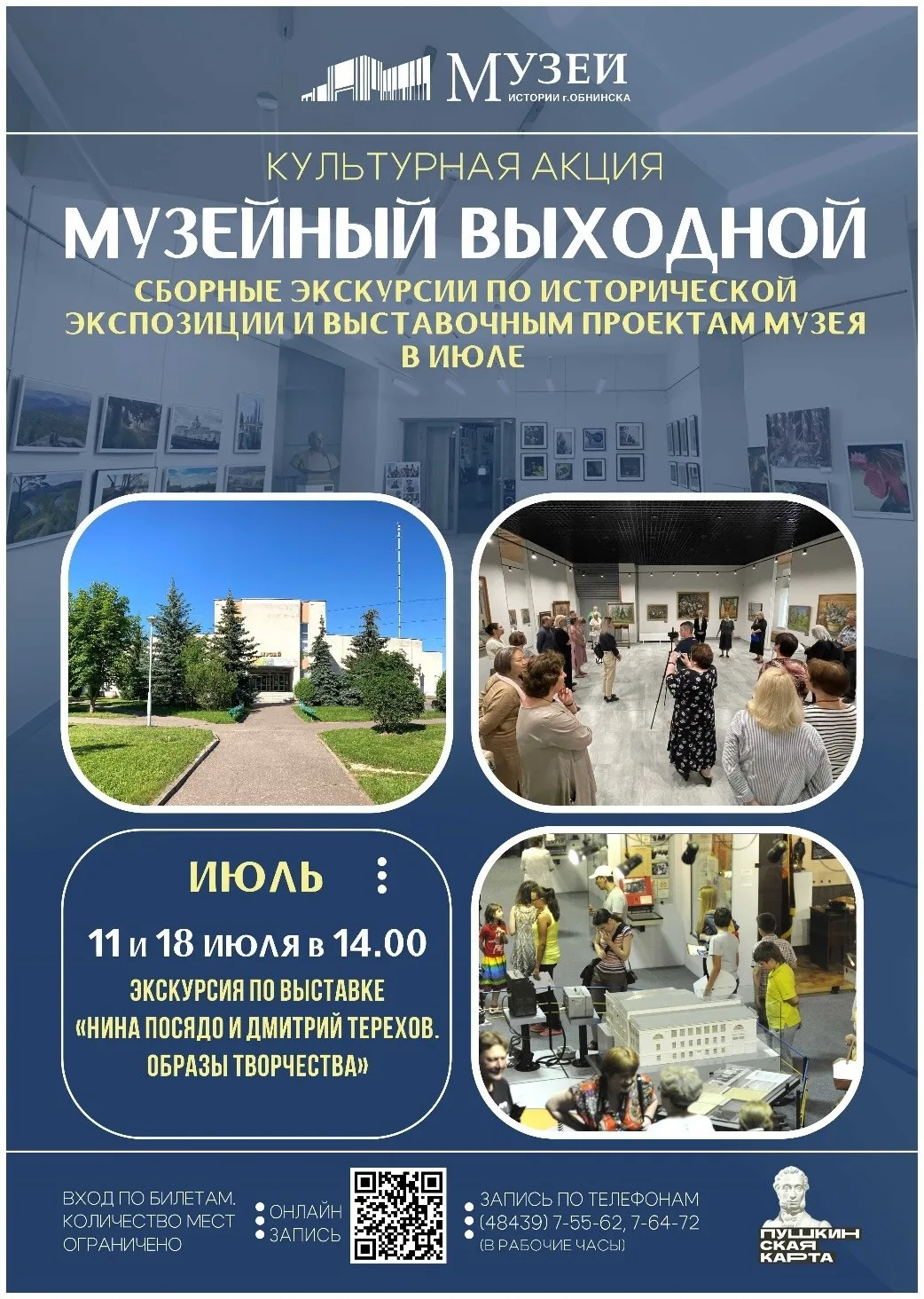 ✅11 и 18 ИЮЛЯ в 14:00 экскурсия по выставке "Нина Посядо и Дмитрий Терехов. Образы твор...