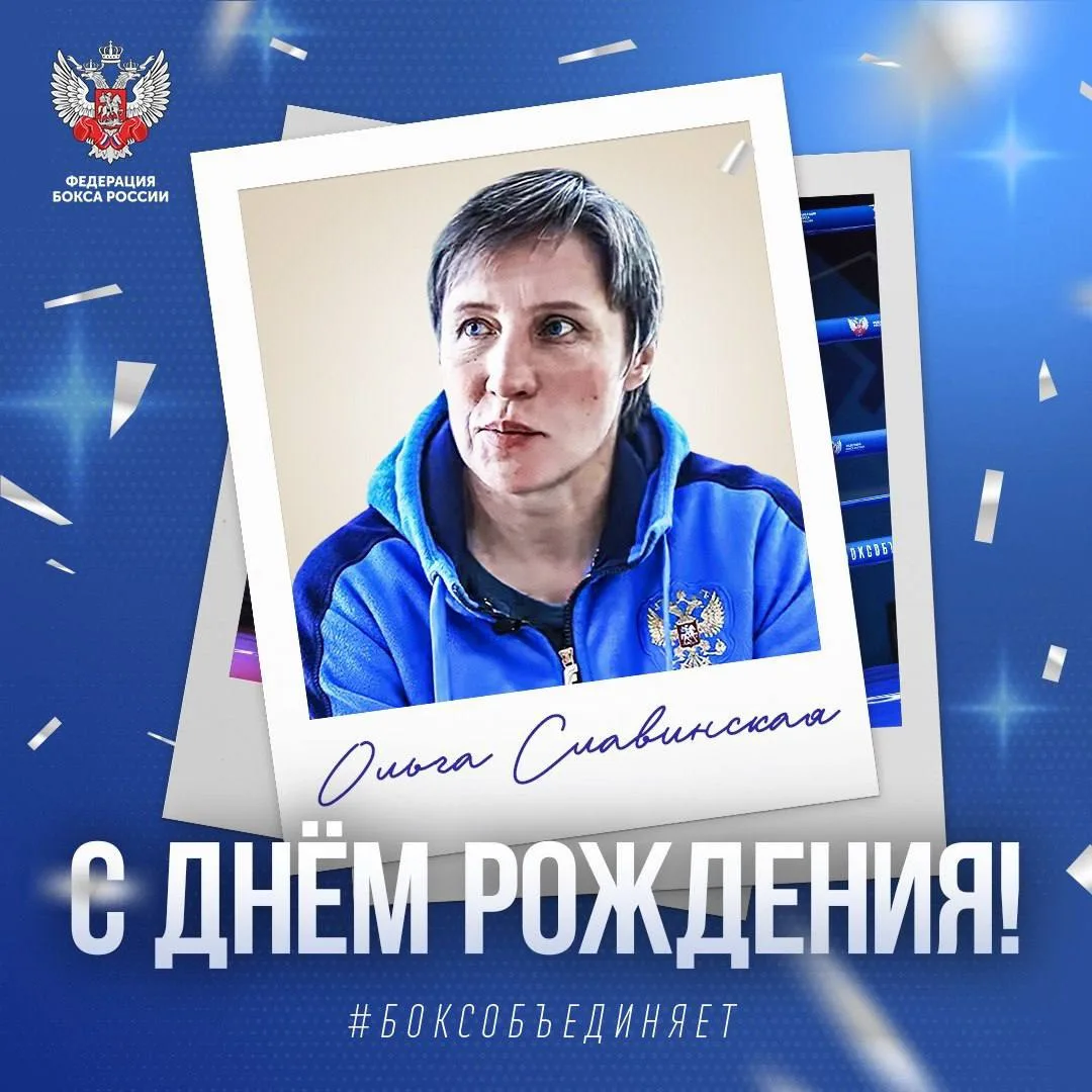 🎂 Сегодня день рождения отмечает заслуженный мастер спорта России, двукратная чемпионк...
