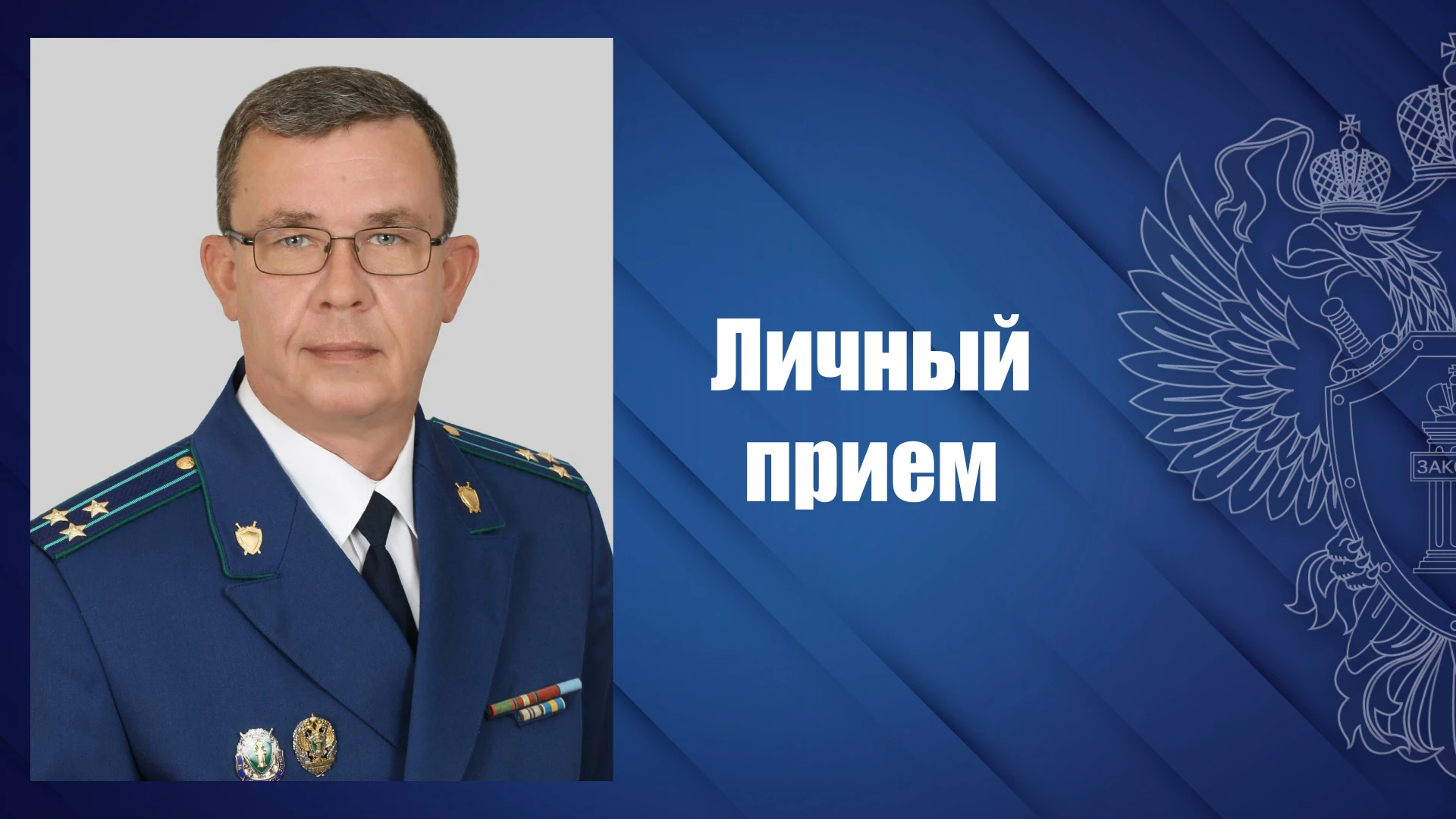 8 октября 2026 года заместитель прокурора Республики Марий Эл Павел Шамов проведет личн...