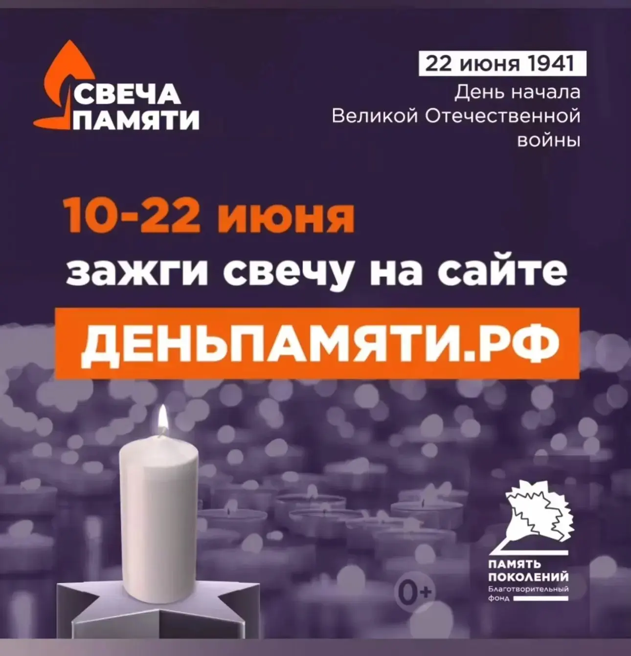 Уважаемые жители Абинского района!
 
Приглашаем присоединиться к онлайн-акции «Свеча памяти», старто