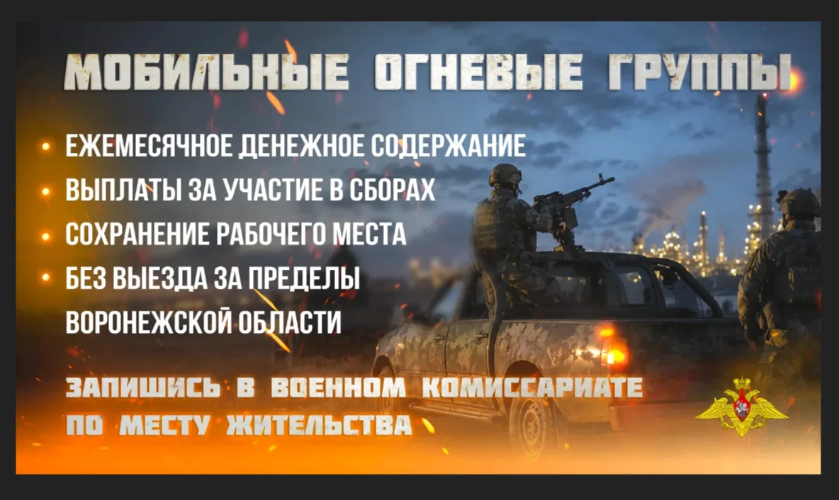 В Воронежской области проводится набор в мобильные огневые группы.