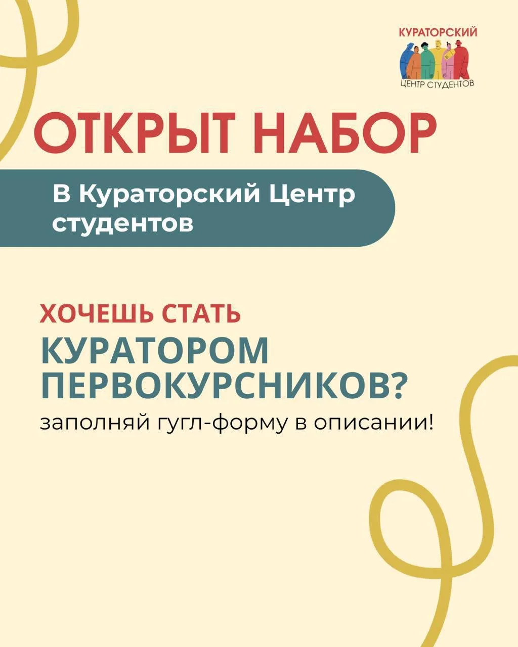 🏫 Мы объявляем об открытии ШКОЛЫ КУРАТОРОВ!