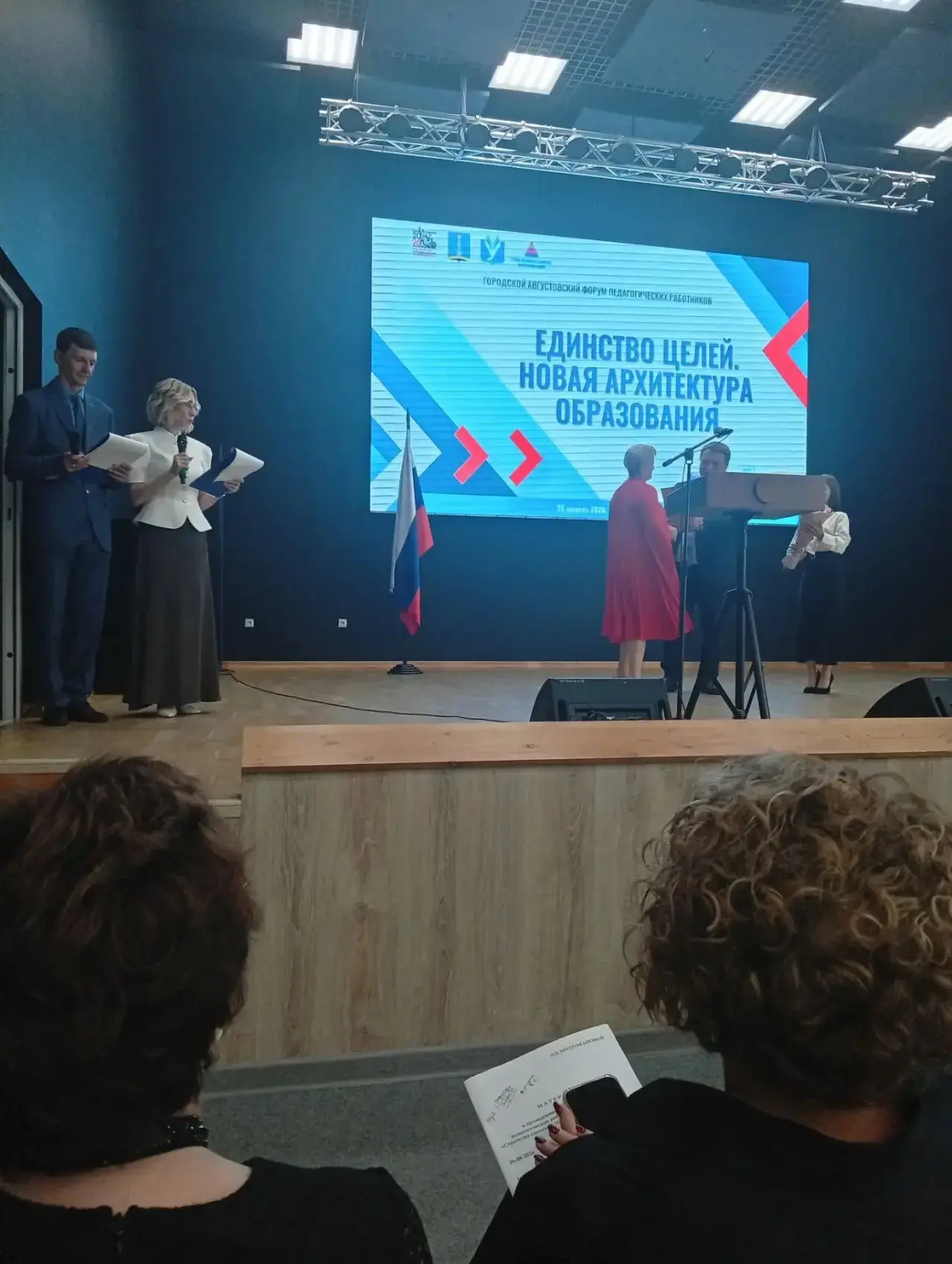 ГОРОДСКОЙ АВГУСТОВСКИЙ ФОРУМ  ПЕДАГОГИЧЕСКИХ РАБОТНИКОВ «ЕДИНСТВО ЦЕЛЕЙ. НОВАЯ АРХИТЕКТ...