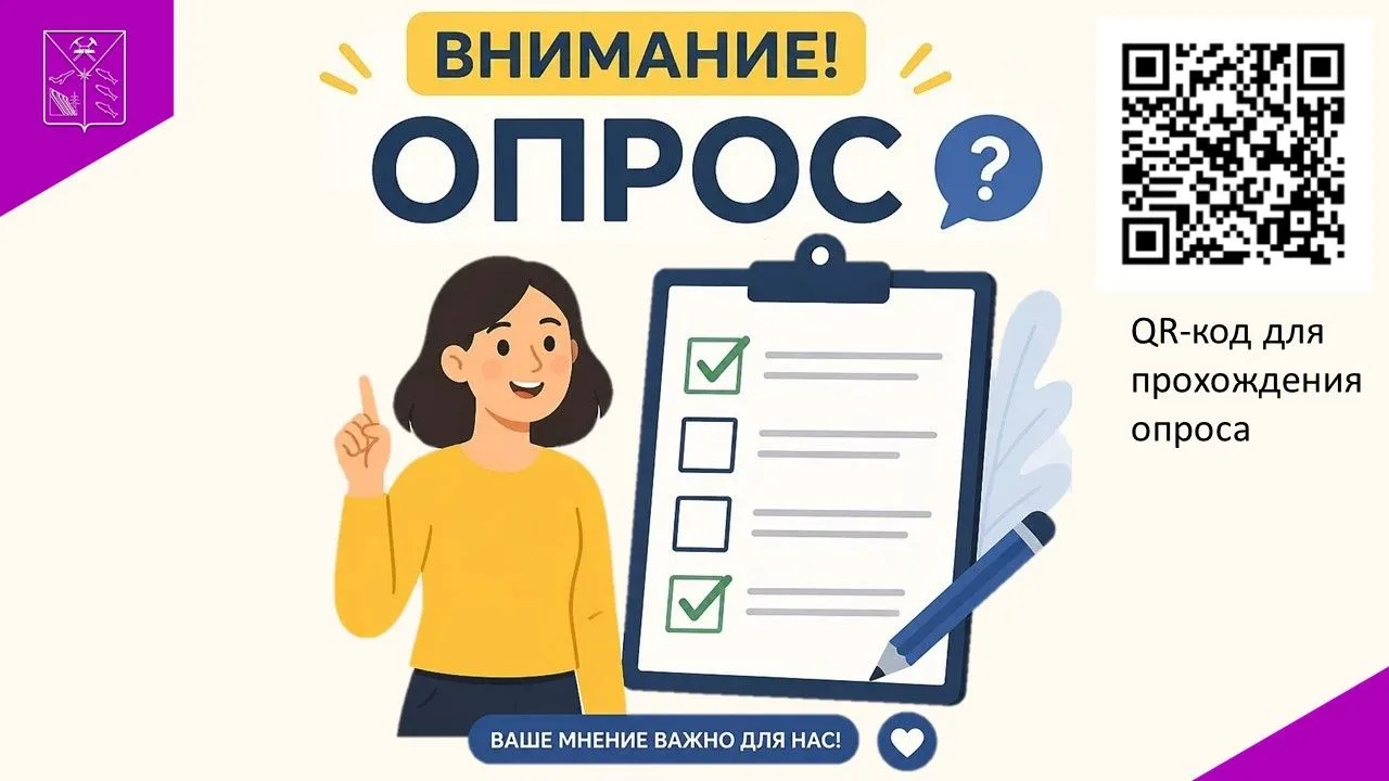 Жителей Камчатки приглашают принять участие в масштабном исследовании об отношении обще...
