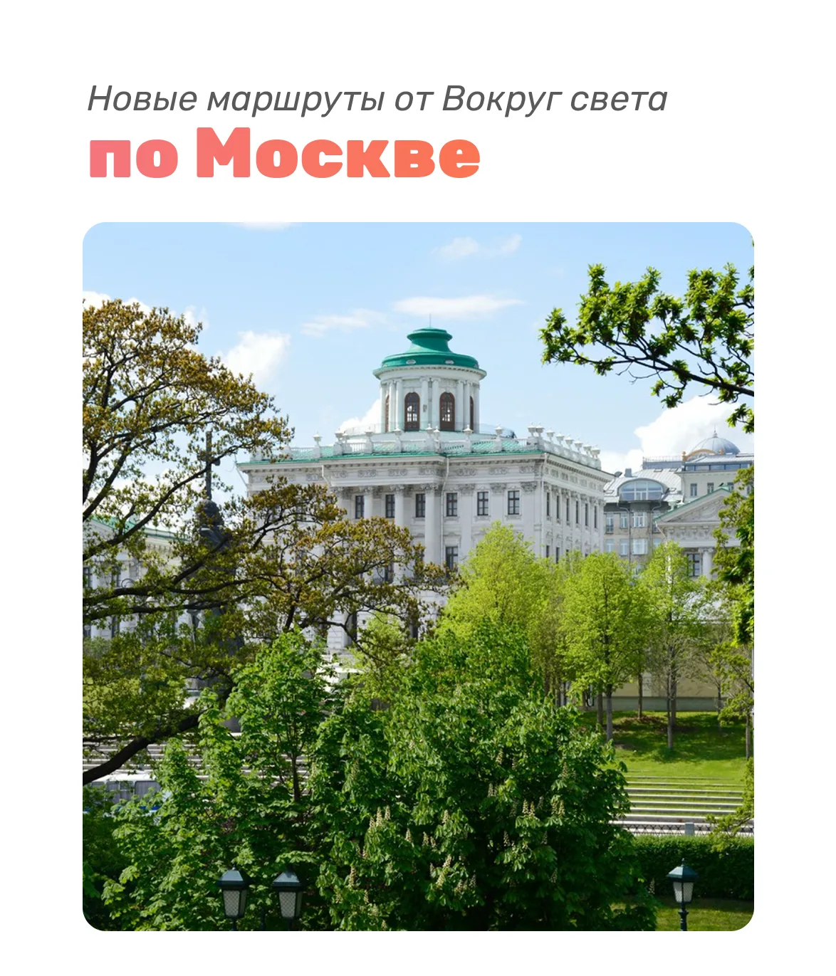 💛 Вместо привычного «Ну что, в кафе?»

Погулять по особнякам, заглянуть в старинную обсерваторию, о