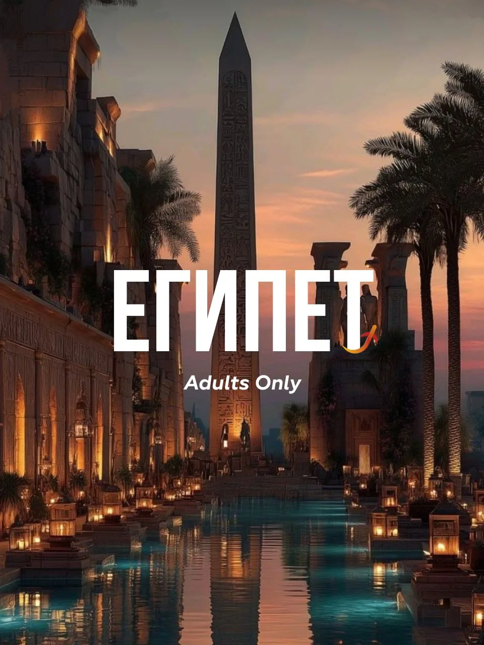 Где тусить в Египте? ТОП отелей 18+ с безумной энергетикой 🍸
