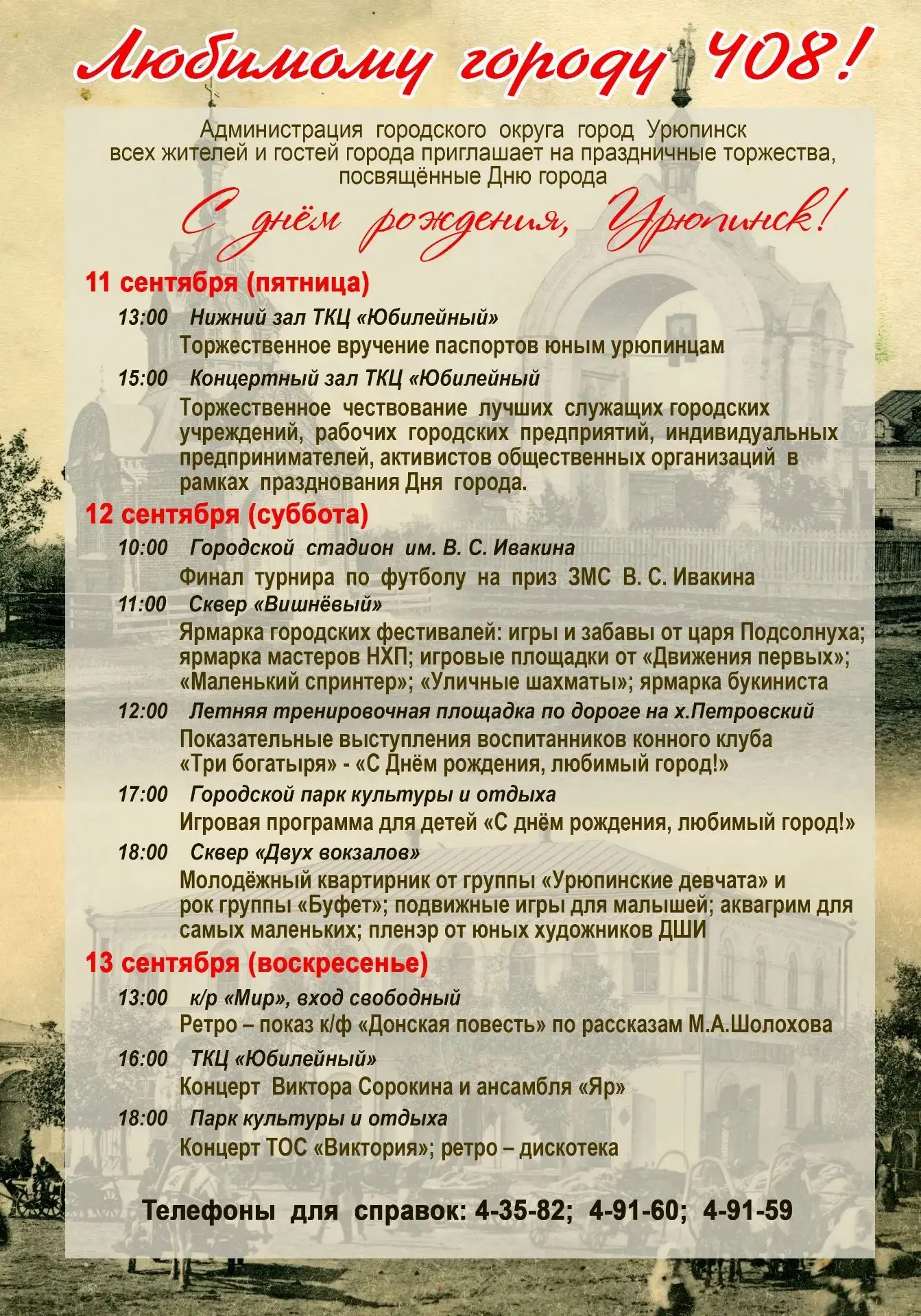 Приглашаем всех на мероприятия, посвящённые празднованию Дня города! ❤