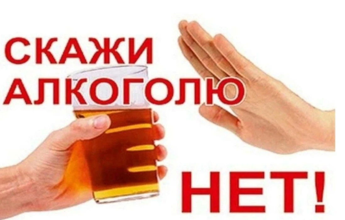 1️⃣ Первый шаг — это непосредственный отказ от алкогольной зависимости, принятие решения.
