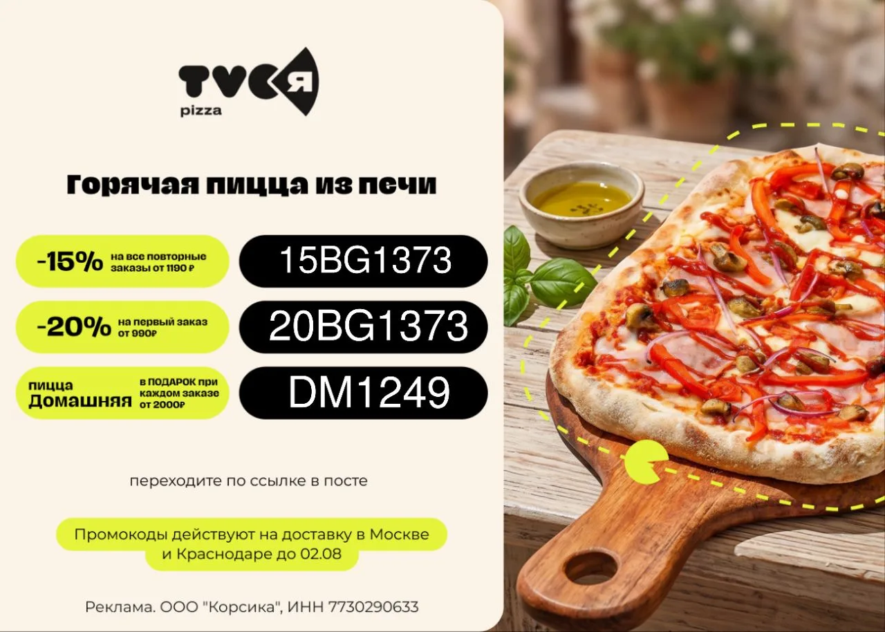 🎁 TVOЯ Pizza
