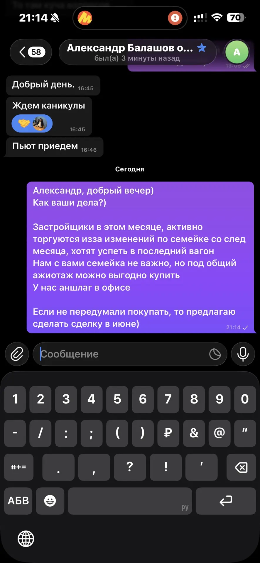 Ну я со своими баранами про семейку.

У нас аншлаг на телефонах и в офисе.

Потому что с июля будут 