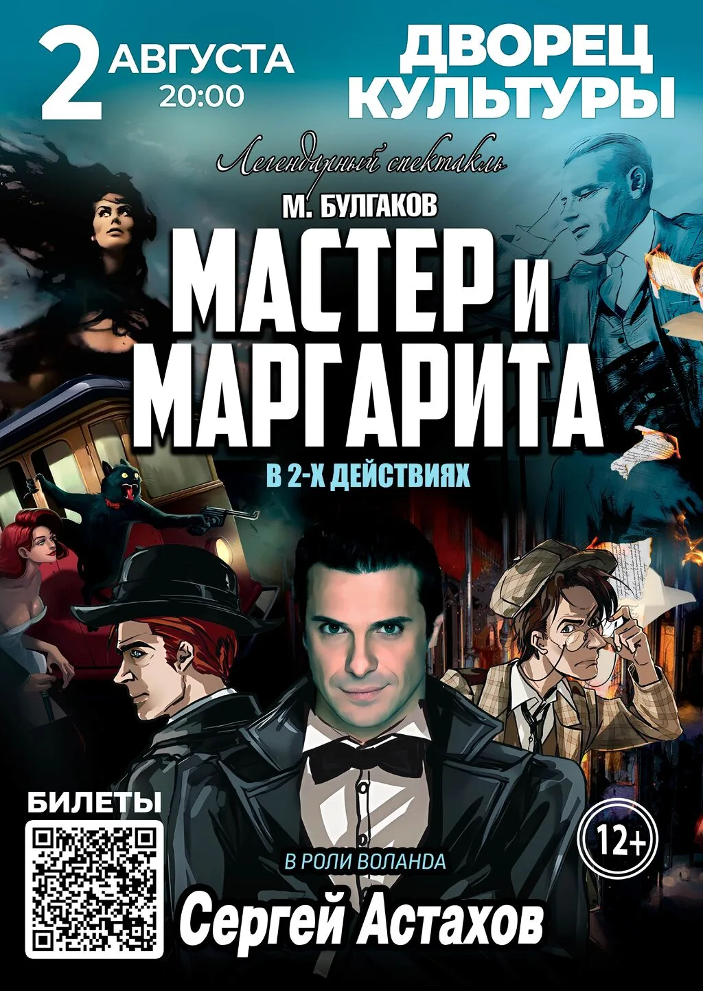 Премьера, которую нельзя пропустить: «Мастер и Маргарита» на театральной сцене! 🎭✨