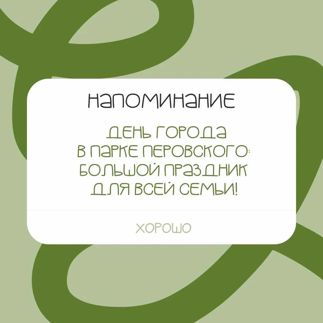 🎉 День города в парке Перовского: праздник для всей семьи!