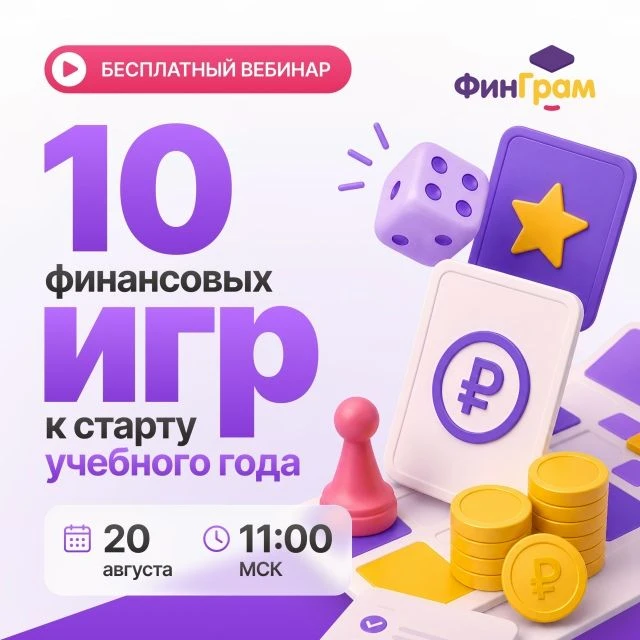 📣«Школа финансовой грамотности» в рамках федерального образовательного проекта «Школа ...