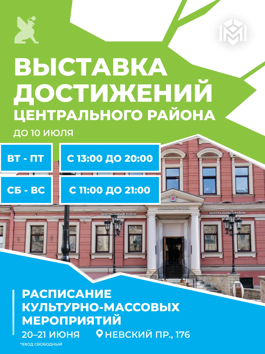 В здании администрации Центрального района открылась тематическая выставка достижений, ...