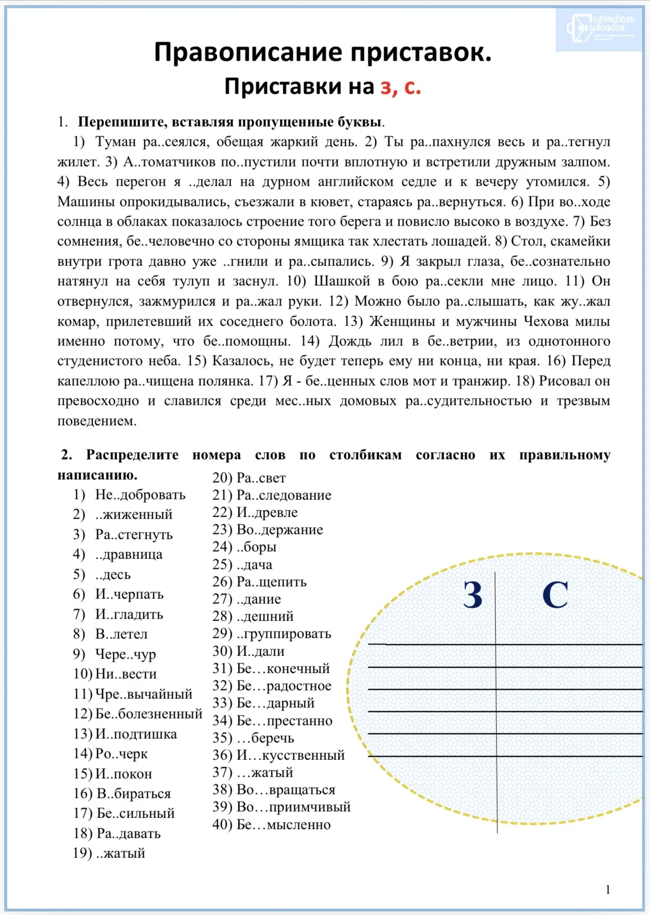 Орфография на 5+  Стать грамотным по взмаху палочки невозможно, зато вполне реально, пройдя экспресс