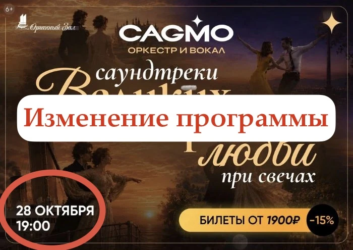 ‼️ Дорогие друзья! Обращаем внимание на замену программы выступления оркестра CAGMO!