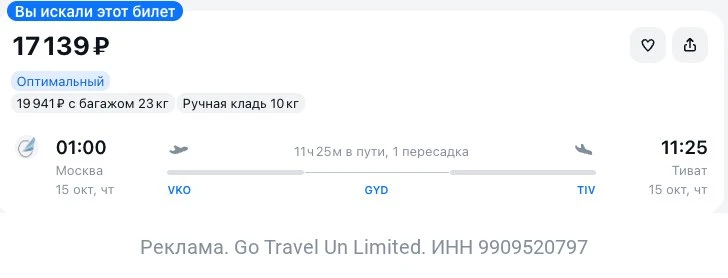 Москва — Тиват за 17100₽ в одну сторону.