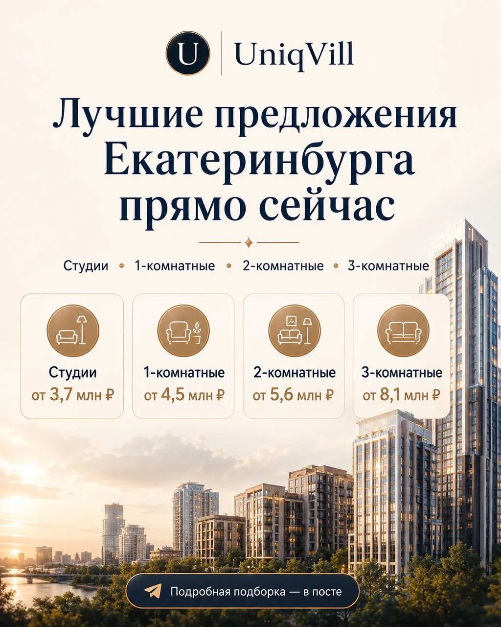 Лучшие предложения Екатеринбурга прямо сейчас