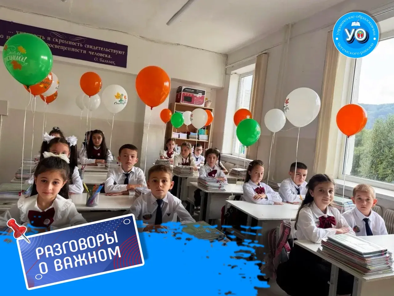 📚Во всех образовательных организациях Чегемского района новый учебный год традиционно ...