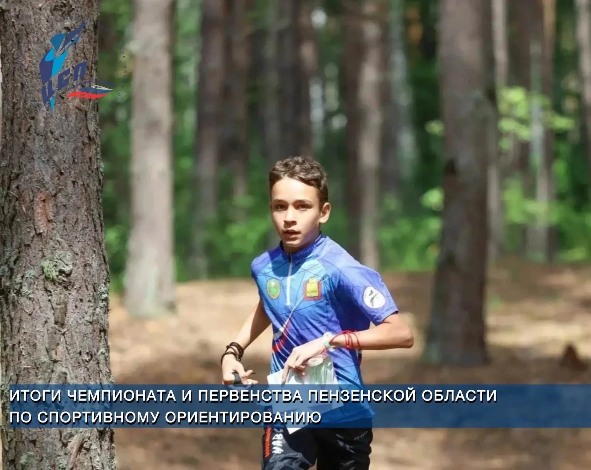 Итоги чемпионата и первенства Пензенской области по спортивному ориентированию
