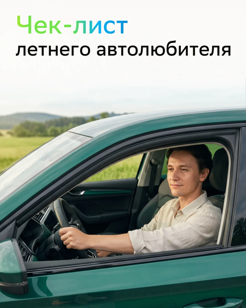 Как пережить долгую поездку 🫠